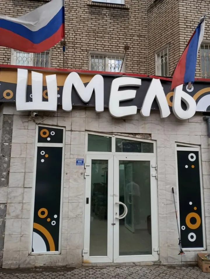 Объёмные буквы на второй точке сети «Шмель»