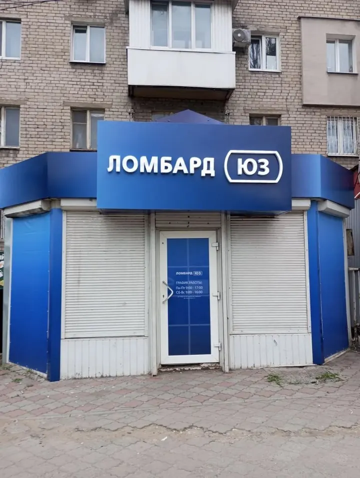 Павильон «Ломбард ЮЗ», облицованный в фирменный синий цвет